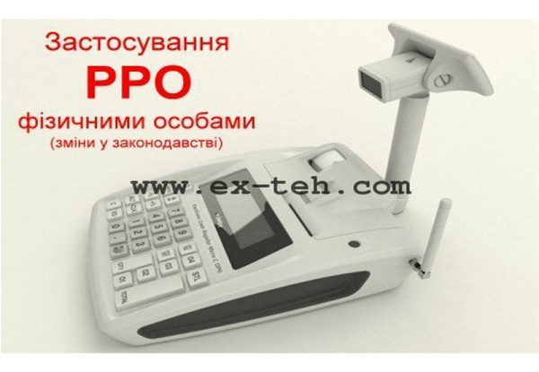 Кому и зачем покупать кассовый аппарат (РРО)? Закон Украины от 28.12.2014 г. N 71-VIII